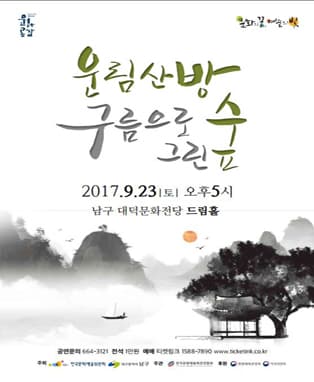 운림산방 - 구름으로 그린 숲