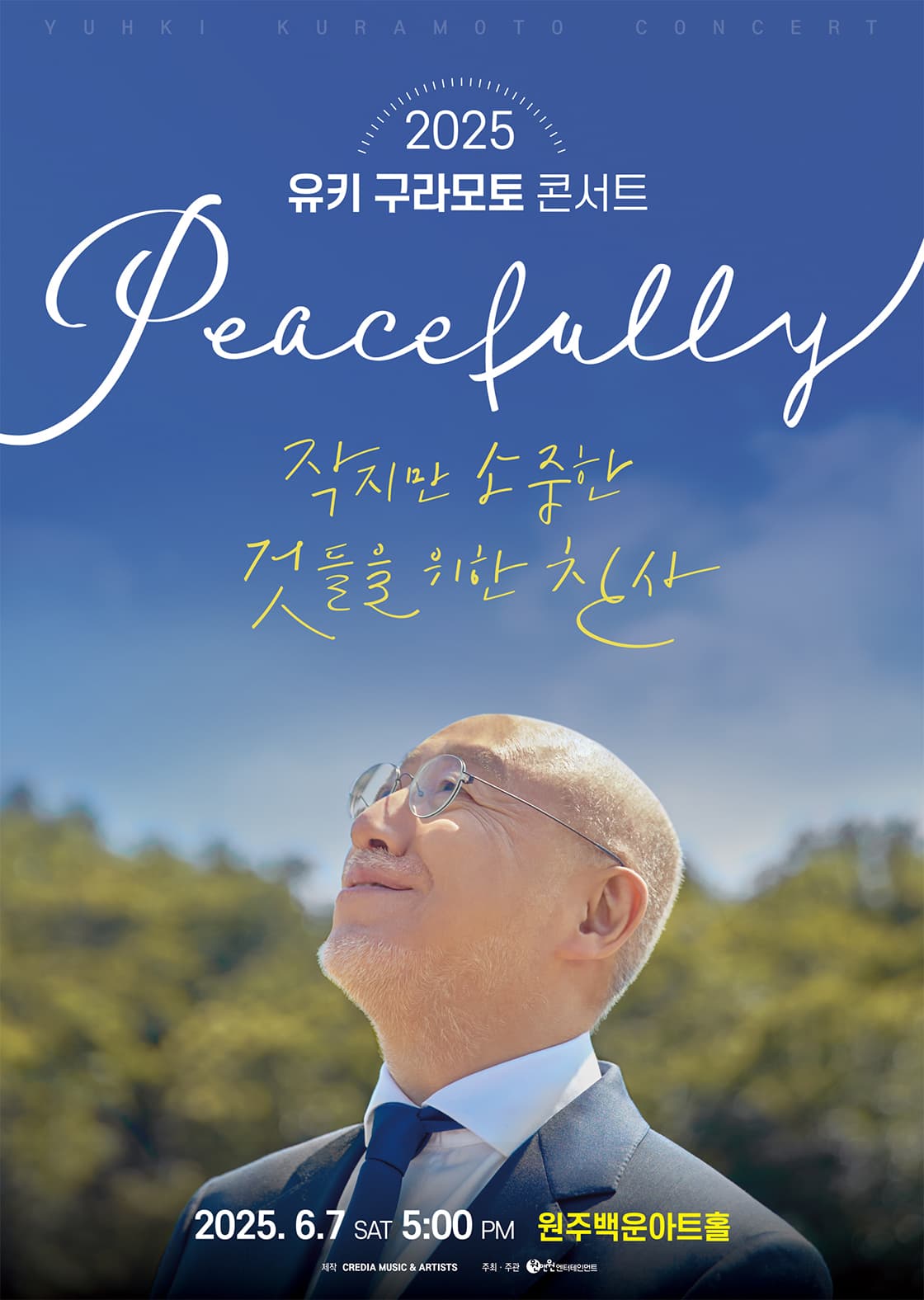 2025 유키 구라모토 콘서트 Peacefully-원주