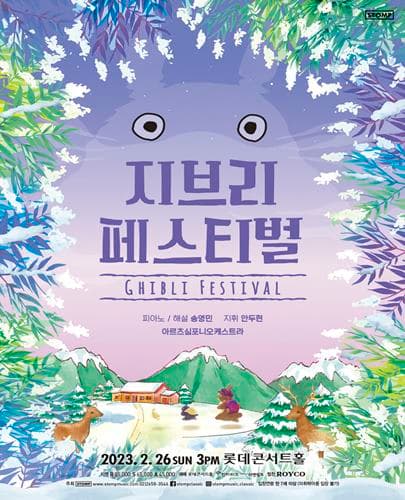 지브리 페스티벌