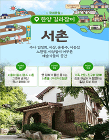 예술인의마을, 서촌
