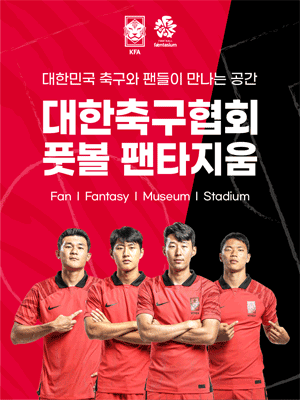 2002 한일 월드컵 20주년 기념 특별전