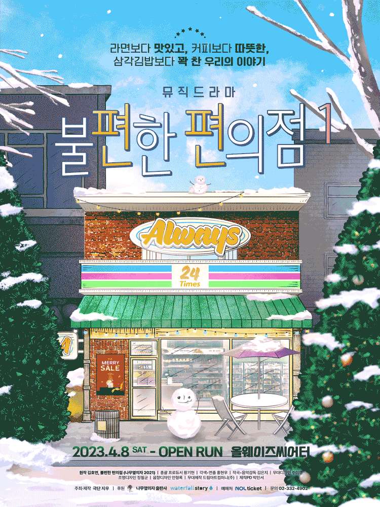 The Second Chance Convenience Store