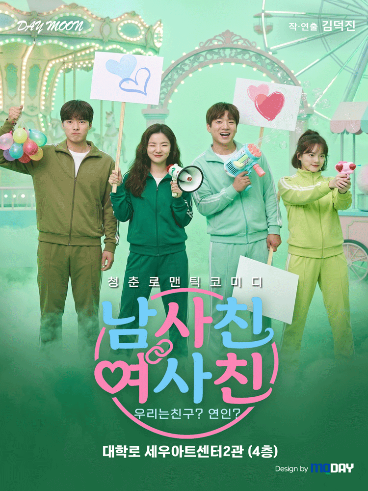 Play 〈a male friend and a female friend〉