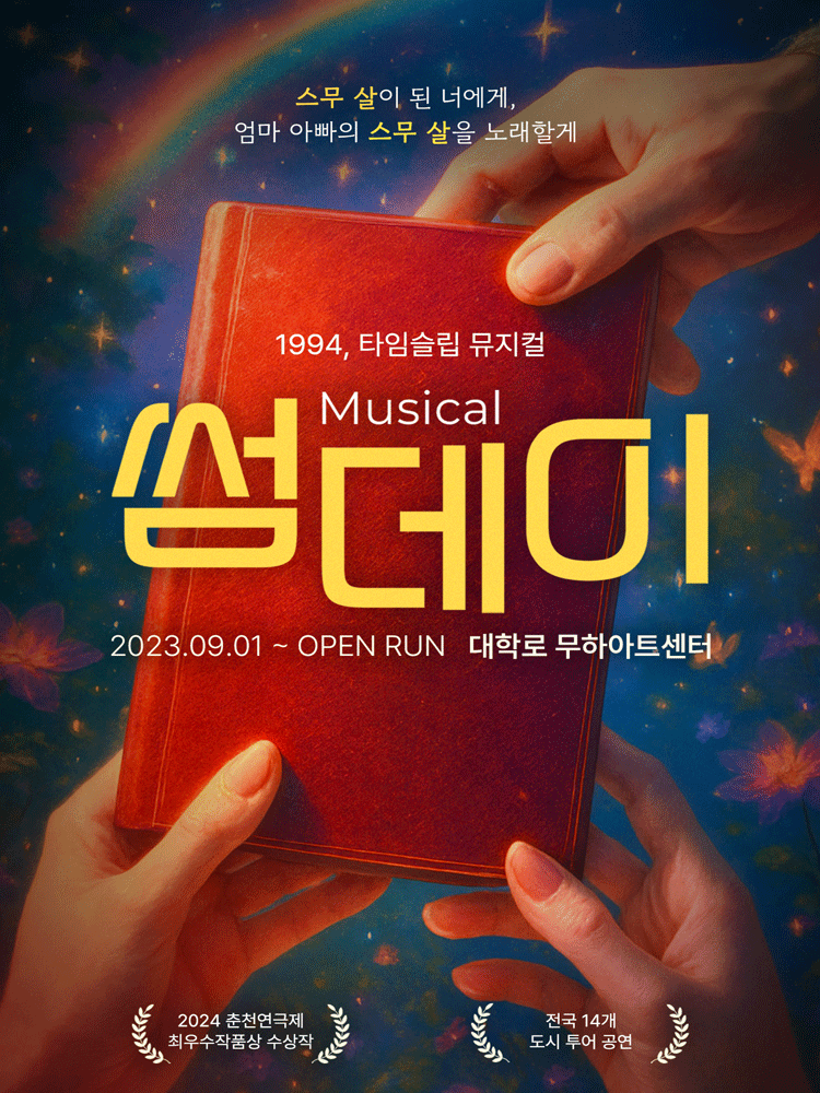 Musical 〈Someday〉