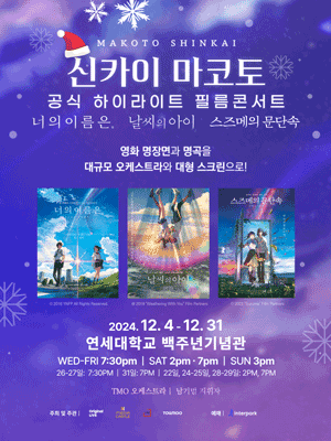 Makoto Shinkai Highlight OFFICIAL Film Concert