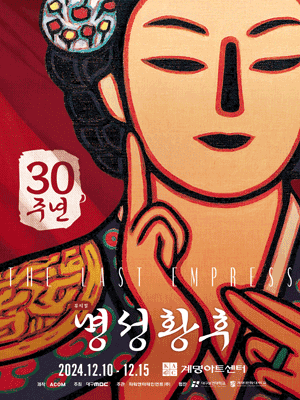 Musical 〈The Last Empress〉 - Daegu