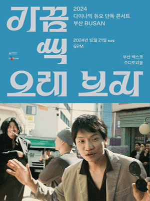 2024 Dynamicduo Concert "In The Long Run" - Busan
