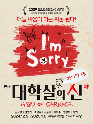 God of Carnage