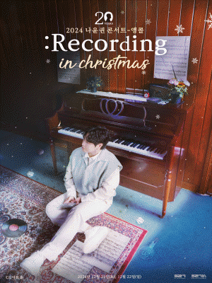 2024 나윤권 앵콜 콘서트: Recording in Christmas