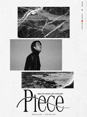 2024 하동균 단독 콘서트 〈Piece〉