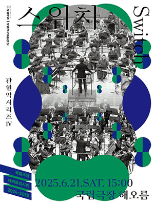 Orchestral SeriesIII 〈Switch〉