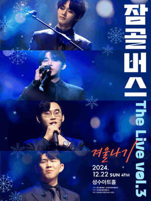 잠골버스 The Live Vol.3 ［겨울나기］