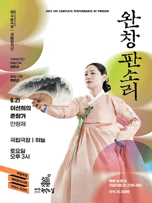THE COMPLETE PERFORMANCE OF PANSORI