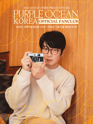 2025 SUNGSIKYUNG OFFICIAL FANCLUB［PURPLEOCEAN KOREA］