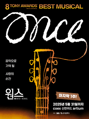 Musical 〈Once〉