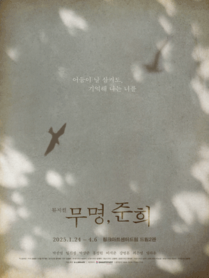 Musical 〈Junhee, Nameless〉