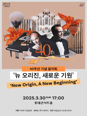 Korean National Symphony Orchestra 40th Anniversary Concert 〈New Origin〉