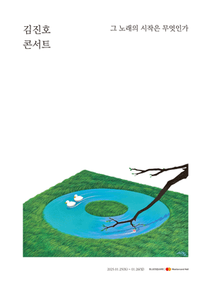 2025 Kim Jin Ho Concert : Where the Song Begins