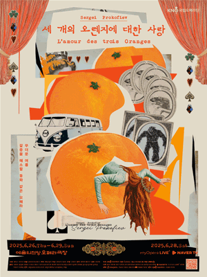 Korea National Opera 〈L'AMOUR DES TROIS ORANGES〉