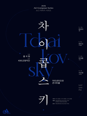 Composer Series 〈Tchaikovsky〉 Ⅳ