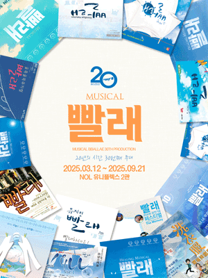 Musical 〈BBALLAE〉 - 30TH PRODUCTION