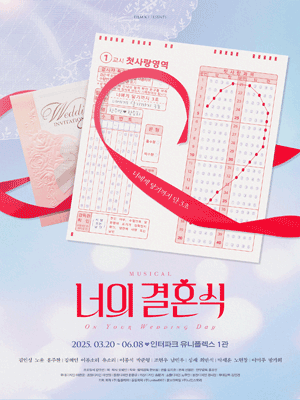 Musical 〈On Your Wedding Day〉