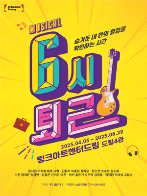 Musical 〈Check out at 6 o'clock〉