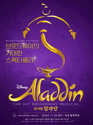 [Interpark Stage] Musical Aladdin