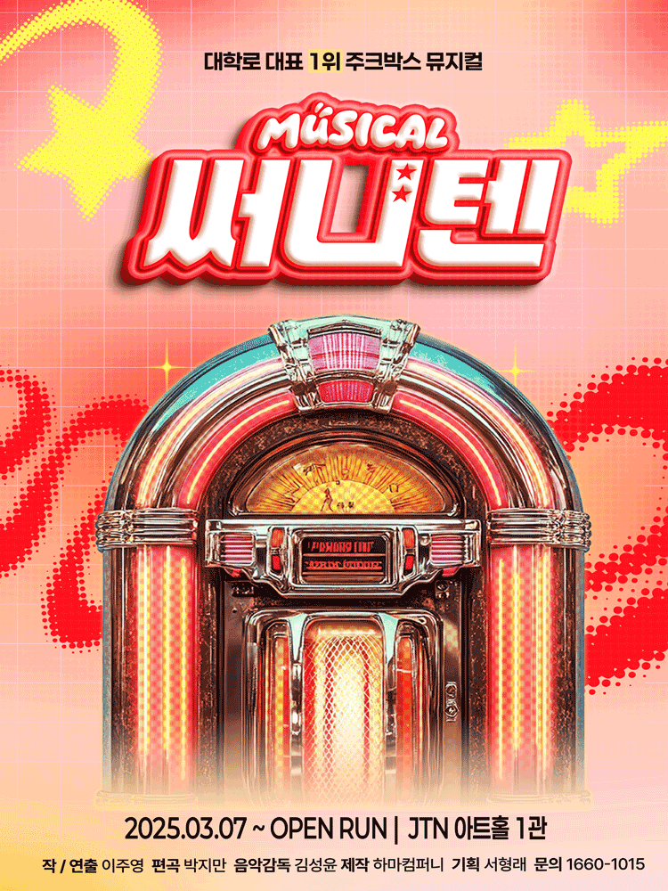 Musical  〈Sunny Ten〉