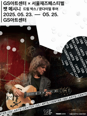 GS Arts Center X Seoul Jazz Festival PAT METHENY: DREAM BOX/MOONDIAL TOUR
