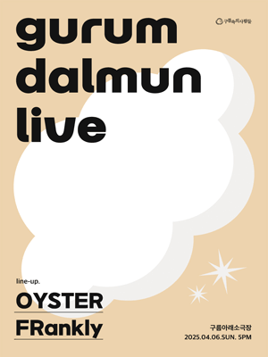 Gurumdalmun Live VOL.7 OYSTER＆FRankly