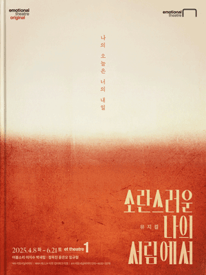 Musical 〈 Forty Years Through the Pages  〉