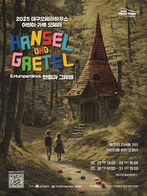 2025 Family Opera 〈Hansel und Gretel〉 - Daegu