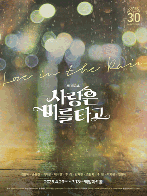 Musical 〈Love in the Rain〉