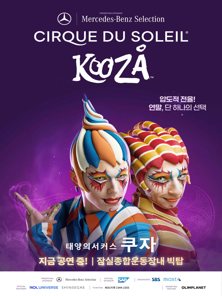 CIRQUE DU SOLEIL 〈KOOZA〉