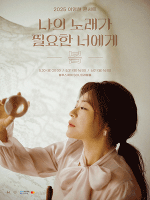 2025 LEE YOUNG HYUN CONCERT “To you who need my song” ─ BOM