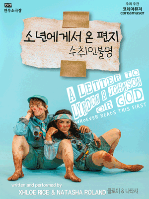 Play 〈A letter to Lyndon B Johnson or God: whoever reads this first〉