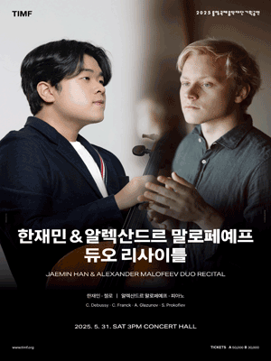 Jaemin Han ＆ Alexander Malofeev Duo Recital