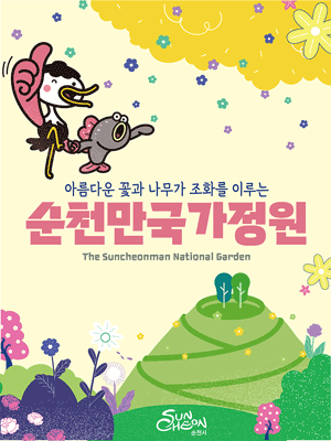 2026 순천만국가정원 1년회원권(타지역)