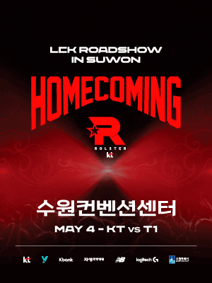 2025 LCK ROADSHOW : KT Homecoming(T1 Away Cheer Zone)