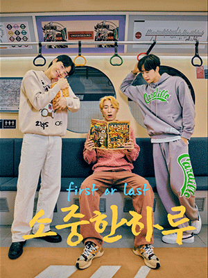 소중한하루