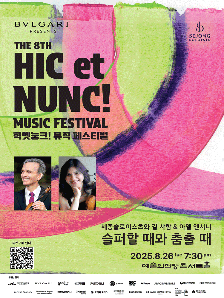 2025 Hic et Nunc! Music Festival - Sejong Soloists with Gil Shaham ＆ Adele Anthony
