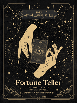 2025 Sim Gyu Seon Concert 〈Fortune Teller〉