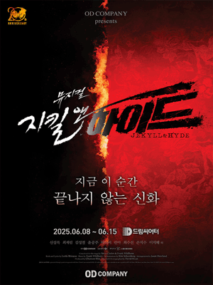 Jekyll ＆ Hyde - Busan