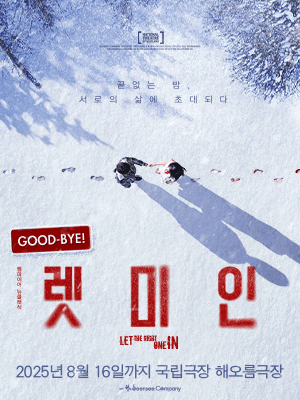 〈Let the Right One In〉