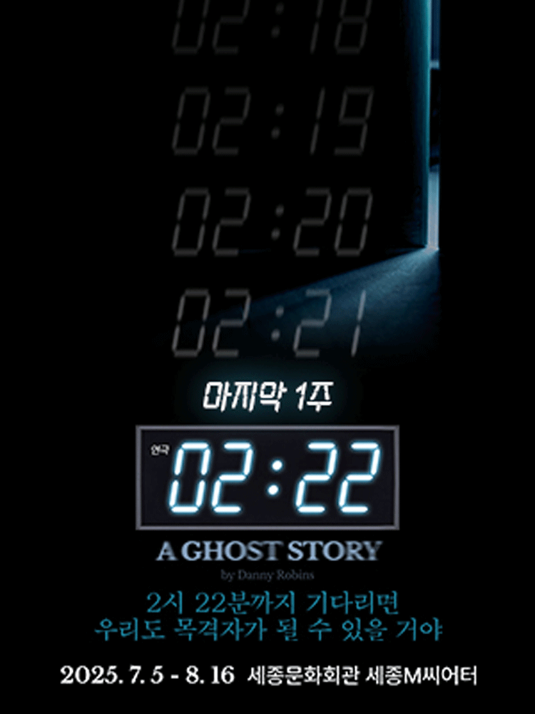 〈02 : 22 - A GHOST STORY〉