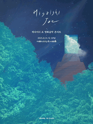 Hisaishi Joe Film Music Concert 2025_Chamber Edition