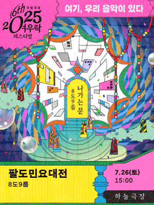 8do 9roup 〈Great Minyo Party〉