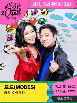 Woongsan × Lee Jae-ha 〈Modes〉