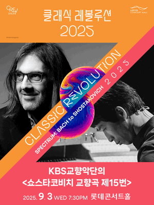 [Classic Revolution 2025] KBS Symphony Orchestra